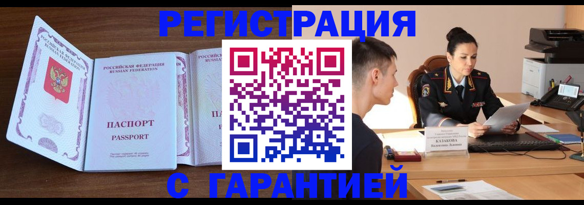 прописка штамп в Тарко-Сале