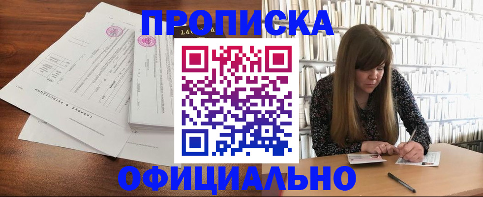 прописка для работы в Тарко-Сале