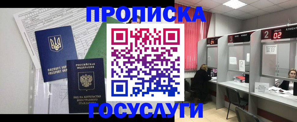 прописка для кредита в Тарко-Сале