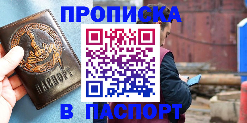 прописка в Тарко-Сале