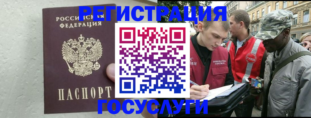 временная регистрация госуслуги в Тарко-Сале